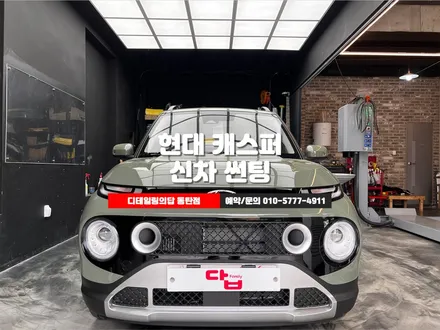 현대 캐스퍼 글라스틴트 선셋 동탄썬팅과 용인랩핑으로 색다르게 즐겨보기 - 디테일링의답 동탄점 / 화성, 동탄, 수원, 오산