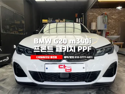 동탄PPF샵 신차라면 달리기하는 차라면 본넷 앞범퍼 앞휀다PPF는 필수시공이라 봐야죠 BMW m340i 울트라핏 화성 광교 @디테일링의답 동탄점 / 화성, 동탄, 수원, 오산