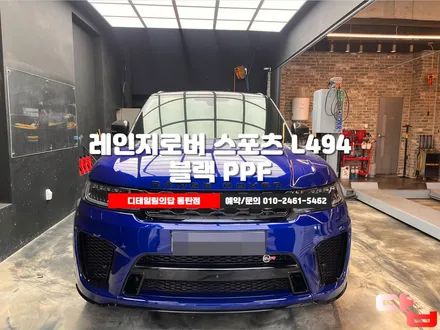 레인지로버 스포츠 SVR L494 5000cc 8기통 슈퍼차져 전체 블랙PPF로 더욱 섹시하게! - 디테일링의답 동탄점 / 화성, 동탄, 수원, 오산