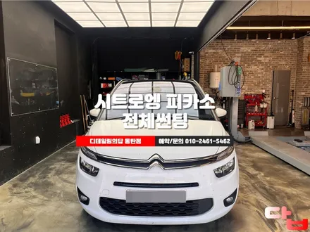 시트로엥 피카소 동탄썬팅 뜨거운 여름엔 열차단 전용 글라스틴트 로데 제거 재시공 / 화성, 동탄, 수원, 오산