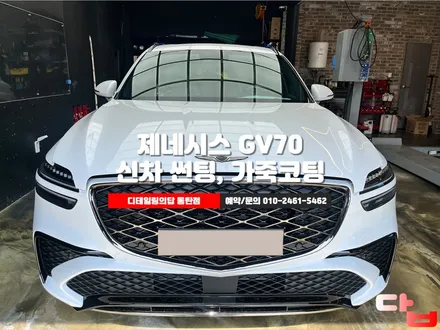 동탄썬팅 제네시스 GV70 신차검수부터 꼼꼼한 시공까지 / 동탄 영천동