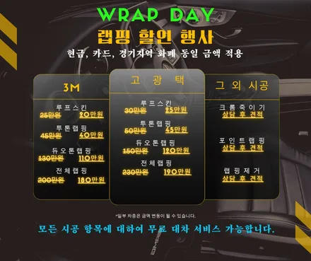[공지] 이천랩핑 랩데이 - 자동차 랩핑 할인행사 / 이천시 마장면 장암리