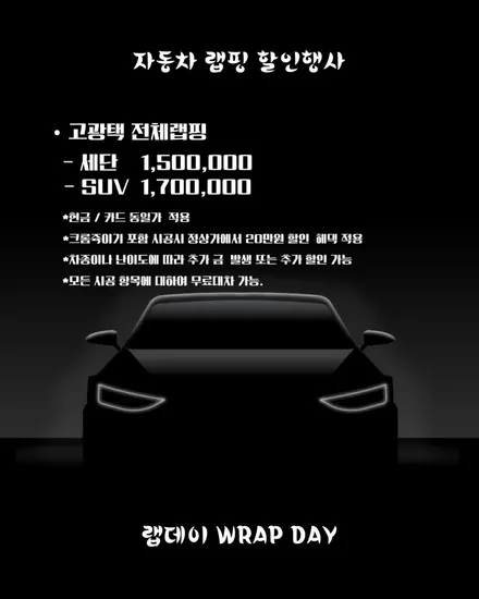 이천랩핑 랩데이 - 벤츠 EQA250 전체랩핑 제거로 순정으로~(고광택 전체랩핑 할인 중~) / 이천시 마장면 장암리