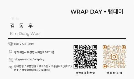 곤지암 랩핑 랩데이 - BMW i5   아이코닉 글로우 그릴 크롬죽이기 / 이천시 마장면 장암리