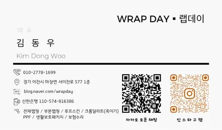 용인 전체랩핑 - 미니쿠페S  전체랩핑 재시공으로 또다른 변화로  만들기 / 이천시 마장면 장암리