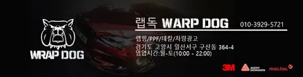 TOYOTA [ 86 ] 전체랩핑 일산랩독[WRAP DOG] / 일산서구 구산동