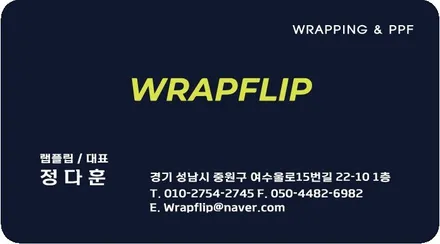 기아 쏘렌토 MQ4 다크 그레이 네오가드 시공(가디언 도어가드) 분당 랩핑샵 여수동 랩핑샵 랩플립 / 성남시 중원구 여수동