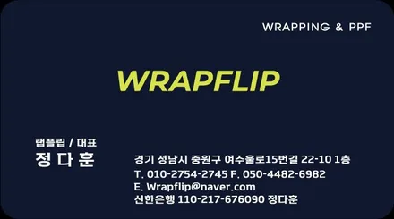 신차출고! 레이 레이노 썬팅+아이트로닉스R9플러스 2채널 블랙박스+생활보호PPF (신차패키지) 분당썬팅&랩핑샵 랩플립 / 성남시 중원구 여수동