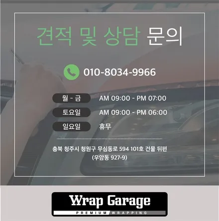 청주 랩핑 벤츠 스마트 포투 메탈릭 실버 전체랩핑 +후방센서 바꾸기! / 청주시 청원구