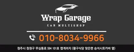 청주 랩핑 그릴랩핑 파사트 신형 그릴크롬죽이기 랩핑 시공기~ / 청주시 청원구