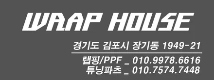 제네시스G80 블랙하이그로시 루프스킨 [김포전체카스킨,김포전체랩핑,김포전체랩핑,김포부분랩핑] 루프스킨시공전문점 , 부분랩핑 시공전문점 , 전체PPF시공전문점 , 랩하우스 / 김포시 양촌읍
