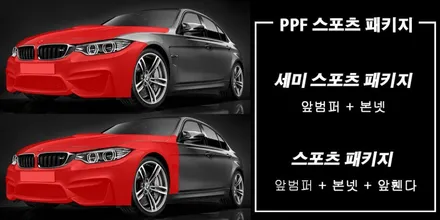 BMW 118D 생활보호 PPF[김포+수입차+PPF+라이트+도어컵/엣지+트렁크리드+주유구][김포랩하우스] / 김포시 양촌읍