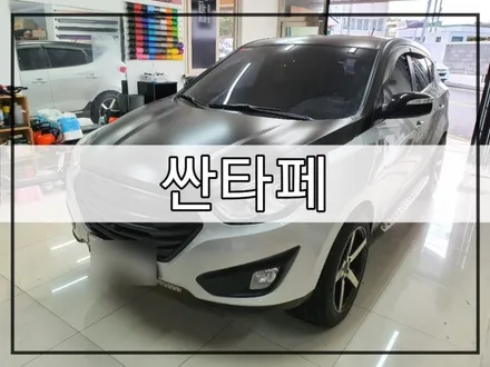 제주래퍼샵 싼타페 부분랩핑시공 / 제주시 오라일동