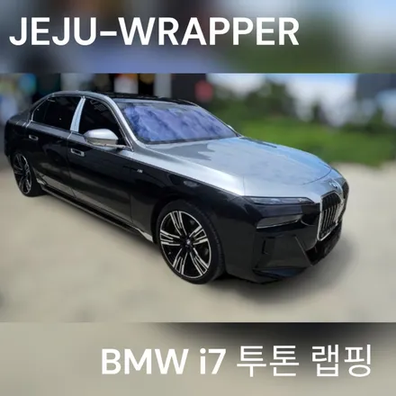 JEJU-WRAPPER:BMW i7 투톤 랩핑:제주 제주시 랩핑 바이크 / 제주시 오라일동