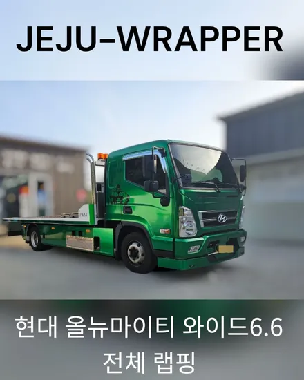JEJU-WRAPPER:현대 올뉴마이티 와이드6.6 전체랩핑:제주 전문 랩핑샵 / 제주시 오라일동