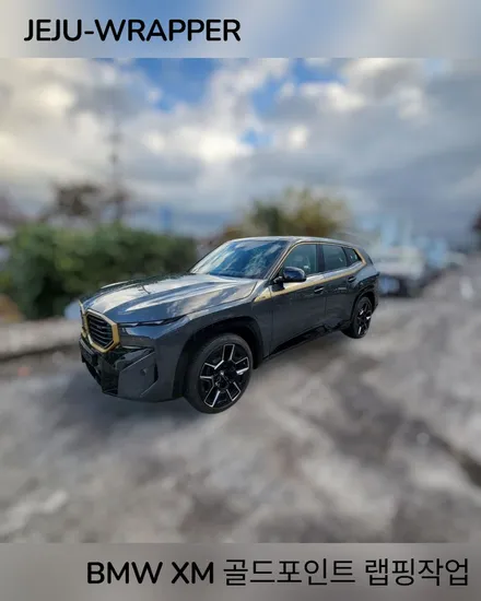 JEJU-WRAPPER:BMW XM 골드 포인트 랩핑:제주 랩핑 전문샵 / 제주시 오라일동