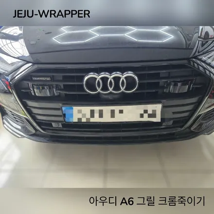 JEJU-WRAPPER:아우디 A6 그릴 크롬 죽이기:제주도 전문 랩핑 / 제주시 오라일동