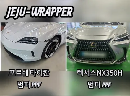 JEJU-WRAPPER:프론트 범퍼 PPF 작업:제주 랩핑 데칼 전문 래퍼샵 / 제주시 오라일동