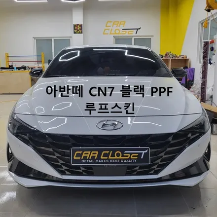 오산랩핑 아반떼 CN7 루프스킨은 블랙 PPF로 하세요. / 화성, 동탄, 용인, 오산