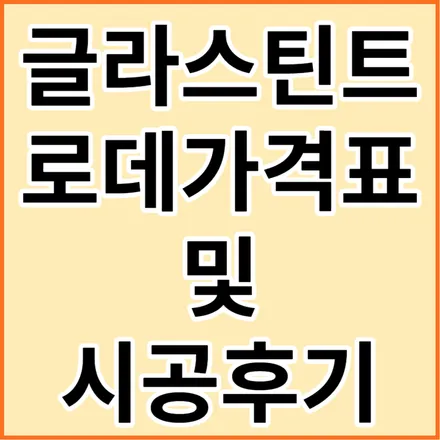 실내가 훤히 들여다 보이는 KA4 신형 카니발 글라스틴트 로데 덧방시공 / 화성, 동탄, 용인, 오산