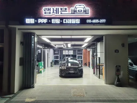 [의왕 랩핑샵][판교랩핑샵] 아우디A8 부분랩핑 전문 시공 / 성남시 수정구 고등동