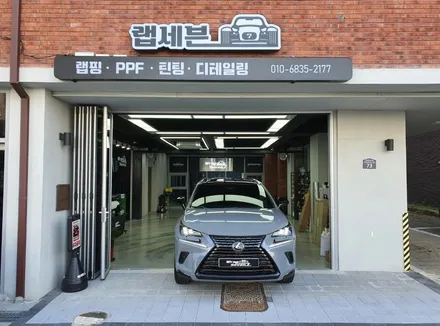 렉서스 NX300h 락그레이 전체랩핑 시공 / 성남시 수정구 고등동