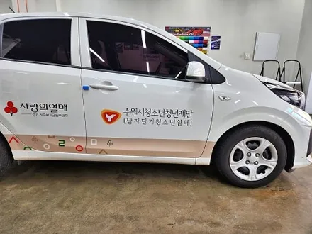 기아 모닝 수원시 관공서차량 랩핑 광고랩핑 실사랩핑 / 수원시 영통구 이의동