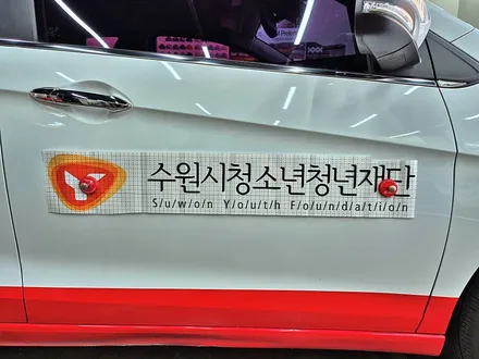 수원 광교 쉐보레 스파크 관공서 실사 인쇄 광고 데칼 재시공 랩핑 제거 / 수원시 영통구 이의동