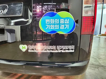 [랩샵[수원랩핑] 현대 스타리아 관공서랩핑 광고랩핑 / 수원시 영통구 이의동