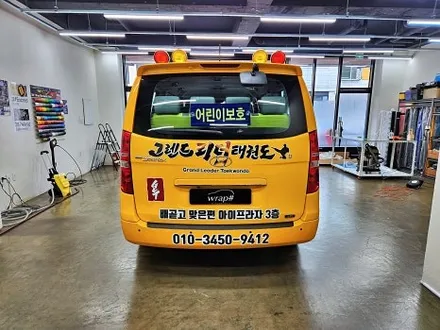 현대 스타렉스광고랩핑 태권도랩핑 / 수원시 영통구 이의동