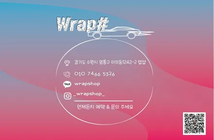 [랩샵]수원랩핑 스포티지R랩핑제거 전체랩핑제거 필름제거 포인트랩핑 부분랩핑 크롬랩핑 생활보호PPF 유리막코팅 오토바이랩핑 오토바이PPF / 수원시 영통구 이의동