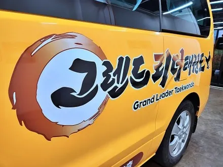 현대 스타렉스광고랩핑 태권도랩핑 / 수원시 영통구 이의동