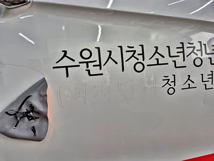 수원 광교 쉐보레 스파크 관공서 실사 인쇄 광고 데칼 재시공 랩핑 제거 / 수원시 영통구 이의동