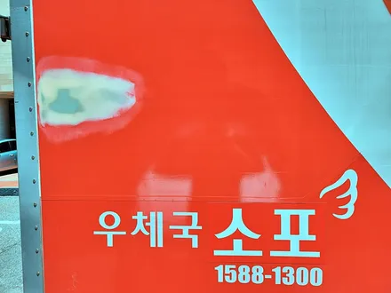 [랩샵][수원랩핑] 관공서 우체국 차량 부분랩핑 랩핑보수 / 수원시 영통구 이의동