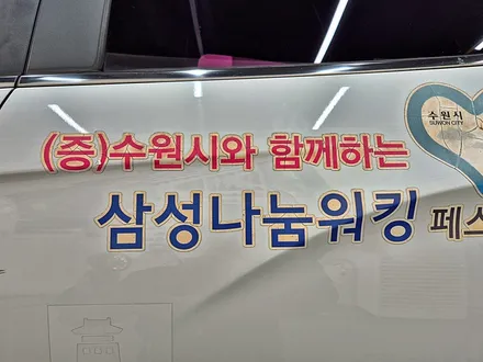 수원 광교 쉐보레 스파크 관공서 실사 인쇄 광고 데칼 재시공 랩핑 제거 / 수원시 영통구 이의동