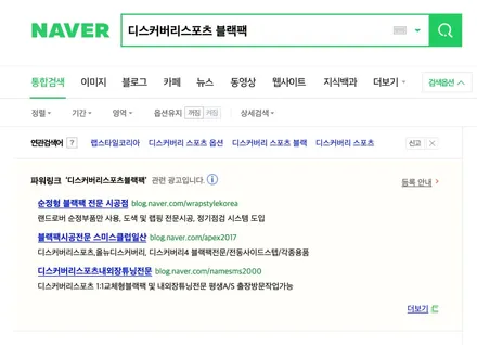 [랩스타일 코리아] 순정 옵션을 재현해드립니다. 디스커버리스포츠 블랙팩 만들기 공유 / 김포시 마산동