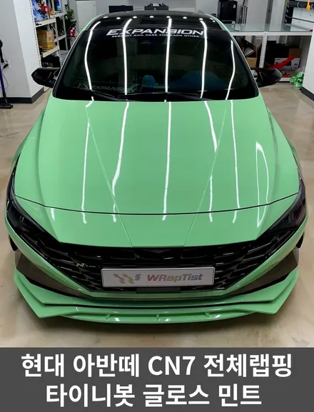 [WRapTist] 김포랩핑,일산랩핑,파주랩핑,강화도랩핑 랩티스트! 현대 아반떼 cn7 전체랩핑 / Tinybot 글로스 민트 / 김포시 양촌읍