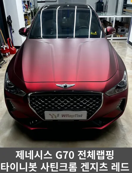 [WRapTist] 김포랩핑,일산랩핑,파주랩핑,강화도랩핑 랩티스트!!! 제네시스G70 전체랩핑 / Tinybot 사틴 크롬 겐지츠 레드 / 김포시 양촌읍