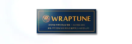 스팅어 전체랩핑 무광크롬 다크블루 시공기 - WrapTune / 수원시 영통구 원천동