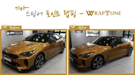 스팅어 트론 랩핑으로 존재감 업 !! / 수원시 영통구 원천동