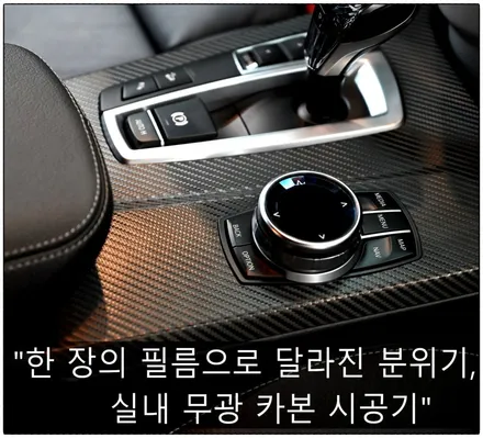 차 문을 열 때마다 설레는 이유! X3 실내 카본 포인트 랩핑 후기! / 수원시 영통구 원천동