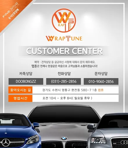 벤츠 c 클래스 쿠페 루프스킨 + 크롬 죽이기 / 수원시 영통구 원천동
