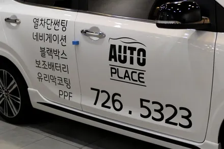 자동차 레터링 광고데칼 시공 !! / 수원시 영통구 원천동