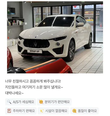 마세라티 르반떼 그릴랩핑과 포인트랩핑 작업하러 성남랩핑샵 랩업 방문! / 성남시 수정구 복정동