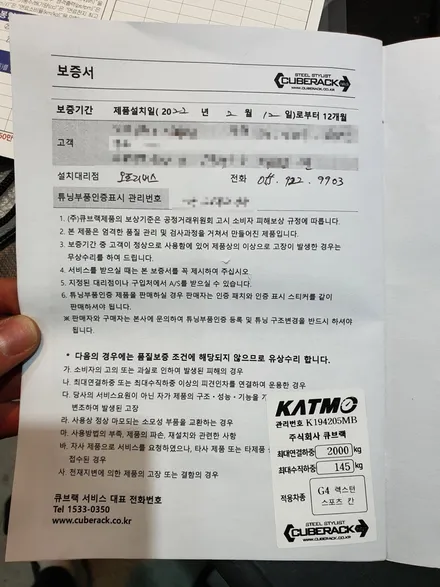 렉스턴 스포츠 칸 인증 견인고리 견인장치 큐브랙 장착 / 진주, 창원, 순천