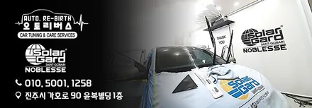 뿌옇고 우글우글 틴팅 필름지가 변형되면 위험! 교체하세요! 진주 썬팅 재시공 / 진주, 창원, 순천