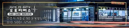 진짜배기 올바른 에바크리닝으로 에어컨 악취에서 벗어나 보세요![현대 NF 소나타] / 진주, 창원, 순천