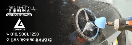 거미줄 한가득 스월마크 넘치는 도장면을 새차처럼~! 진주 광택 폴리싱도 역시 오토리버스 / 진주, 창원, 순천