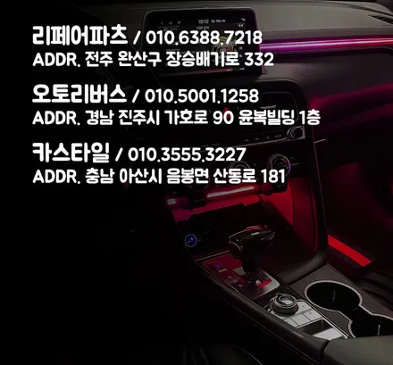 IG 그랜저 완벽한 실내 분위기 연출! 비노출 코더스 엠비언트 / 진주, 창원, 순천