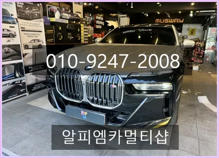 부산 카오디오 추천 BMW G70 740D 회오리스피커 AVI BM 100 4D 시공 후기 / 부산 동래, 양산